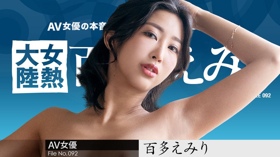 女熱大陸 File.092 ～世界中の人に幸せを届ける宅配人～