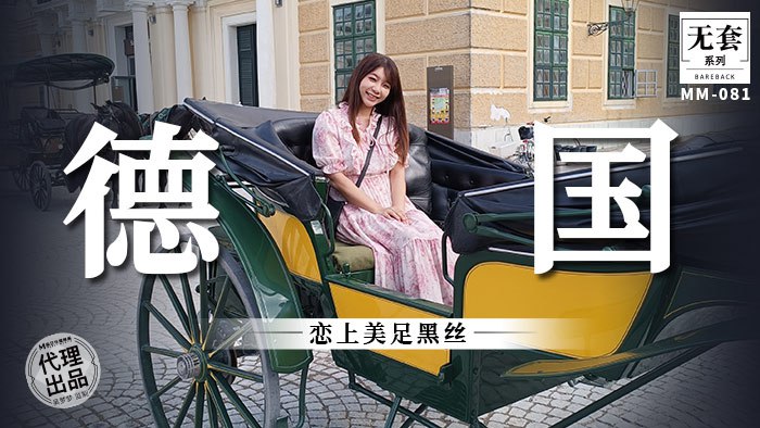 德国恋上美足黑丝