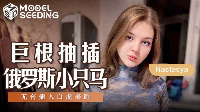 巨根抽插俄罗斯小只马