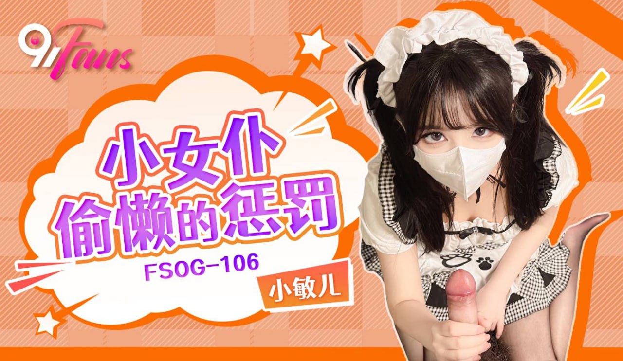 小女仆偷懒的惩罚