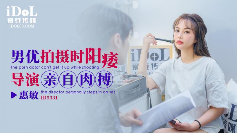 男优拍摄时候阳痿-导演亲自肉搏