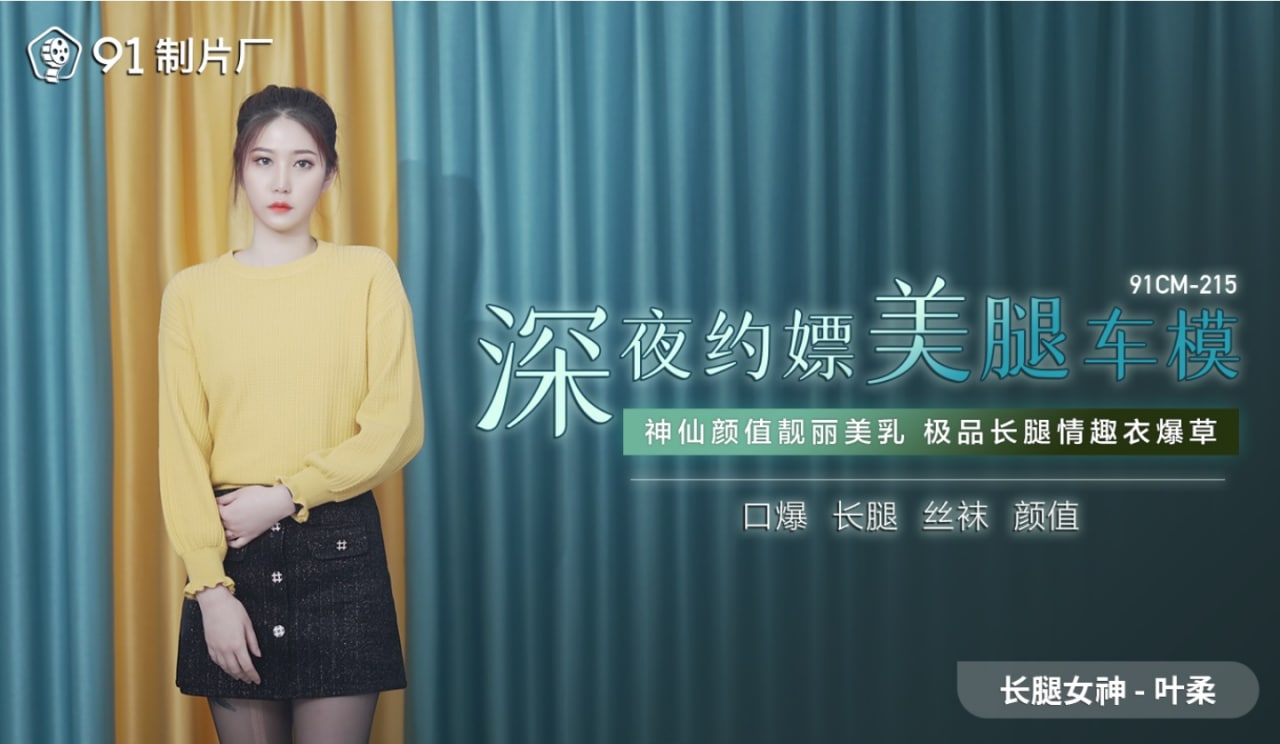 深夜约嫖美腿车模