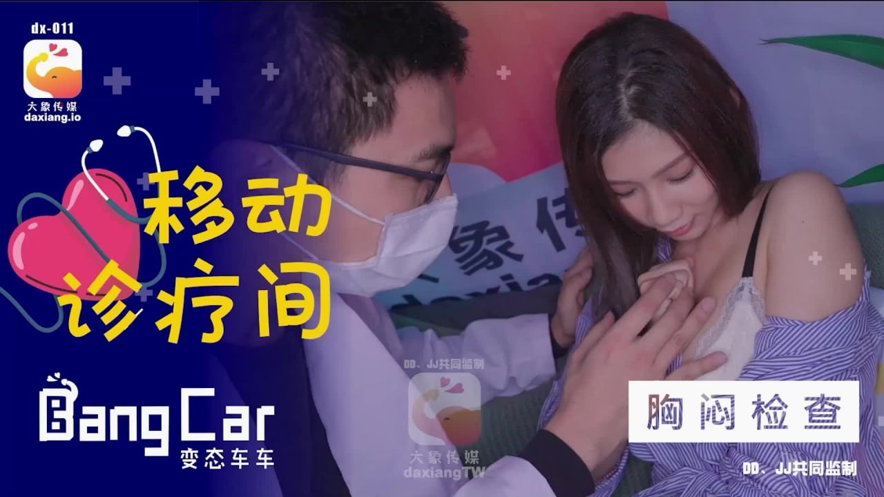 大象号移动诊疗室-1