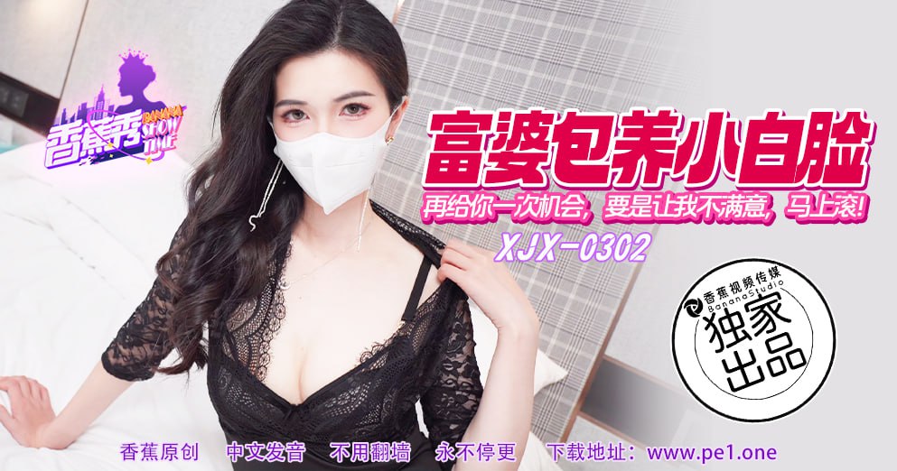 香蕉秀-第302期-再给你一次机会