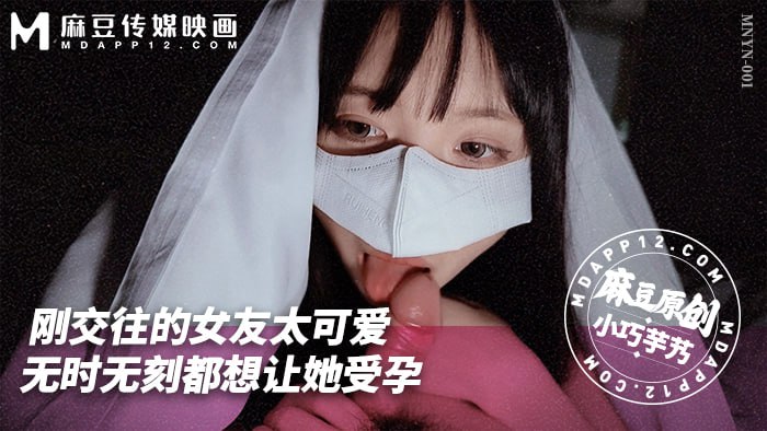 刚交往的女友太可爱-无时无刻都想让她受孕