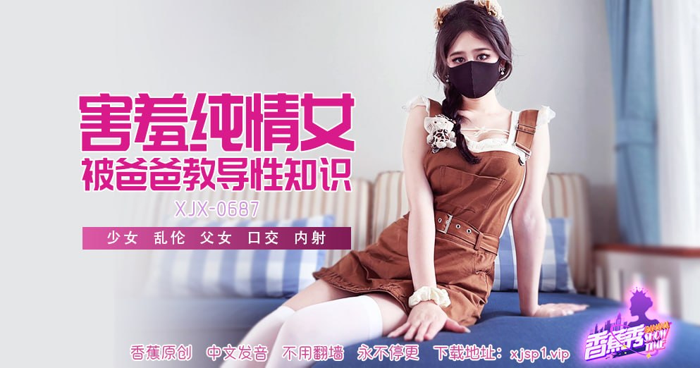 香蕉秀-第687期-害羞纯情女
