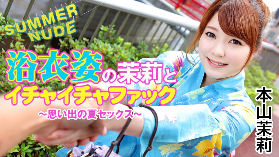サマーヌード ～浴衣姿の茉莉とイチャイチャファック 思い出の夏セックス～      [无码AV/無碼AV
](https://t.me/AVWUMAYUANPIAN)Heyzo-1251 浴衣姿の茉莉とイチャイチャファック～思い出の夏セックス～