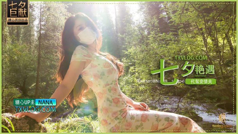 七夕艳遇-代驾变情夫