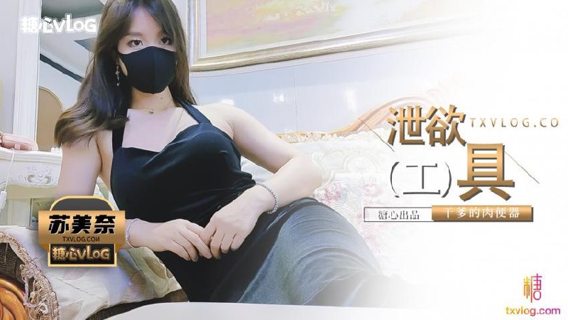 泄欲（工）具-干爹的肉便器