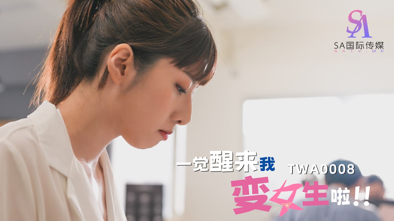 一觉醒来我变女生啦！-02