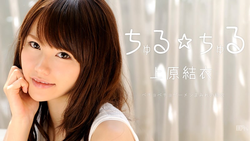 ちゅる・ちゅる