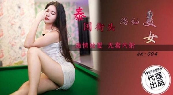 泰国街头搭讪美女