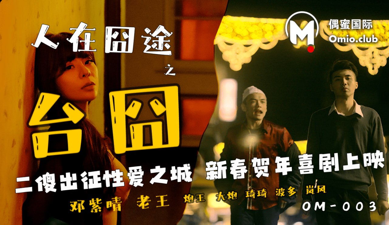 人在囧途之台囧