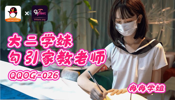 大二学妹勾引家教老师