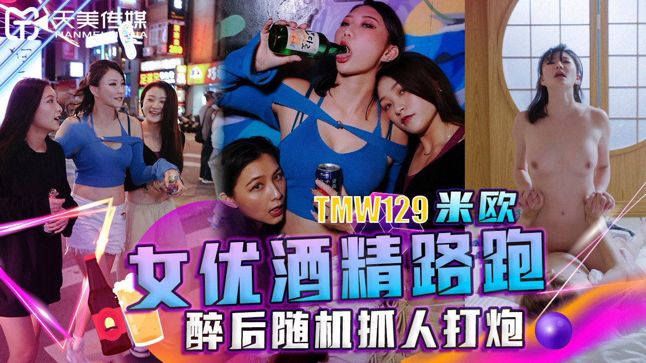 女优酒精路跑-醉后随机抓人打炮        [无码AV/無碼AV
](https://t.me/AVWUMAYUANPIAN)RAS-0225 女优酒精路跑-酒后失控激战工作人员