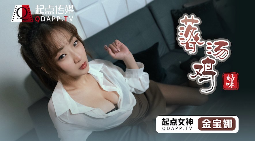 好味落汤鸡        [无码AV/無碼AV
](https://t.me/AVWUMAYUANPIAN)VNS-002 落汤鸡