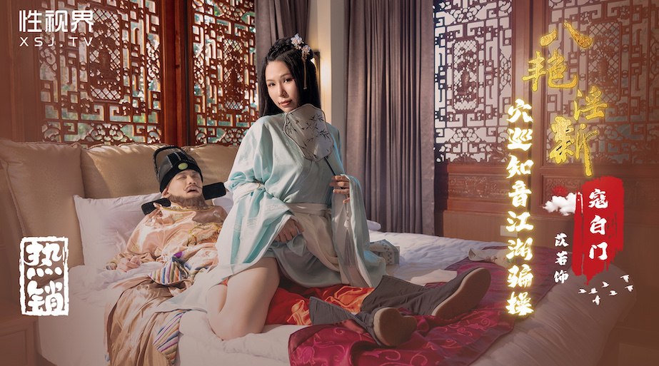 八艳淫新-穴巡知音江湖骗操