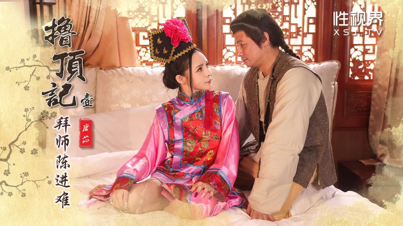 撸顶记-01-拜师陈近难