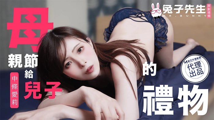 母亲节给儿子的礼物